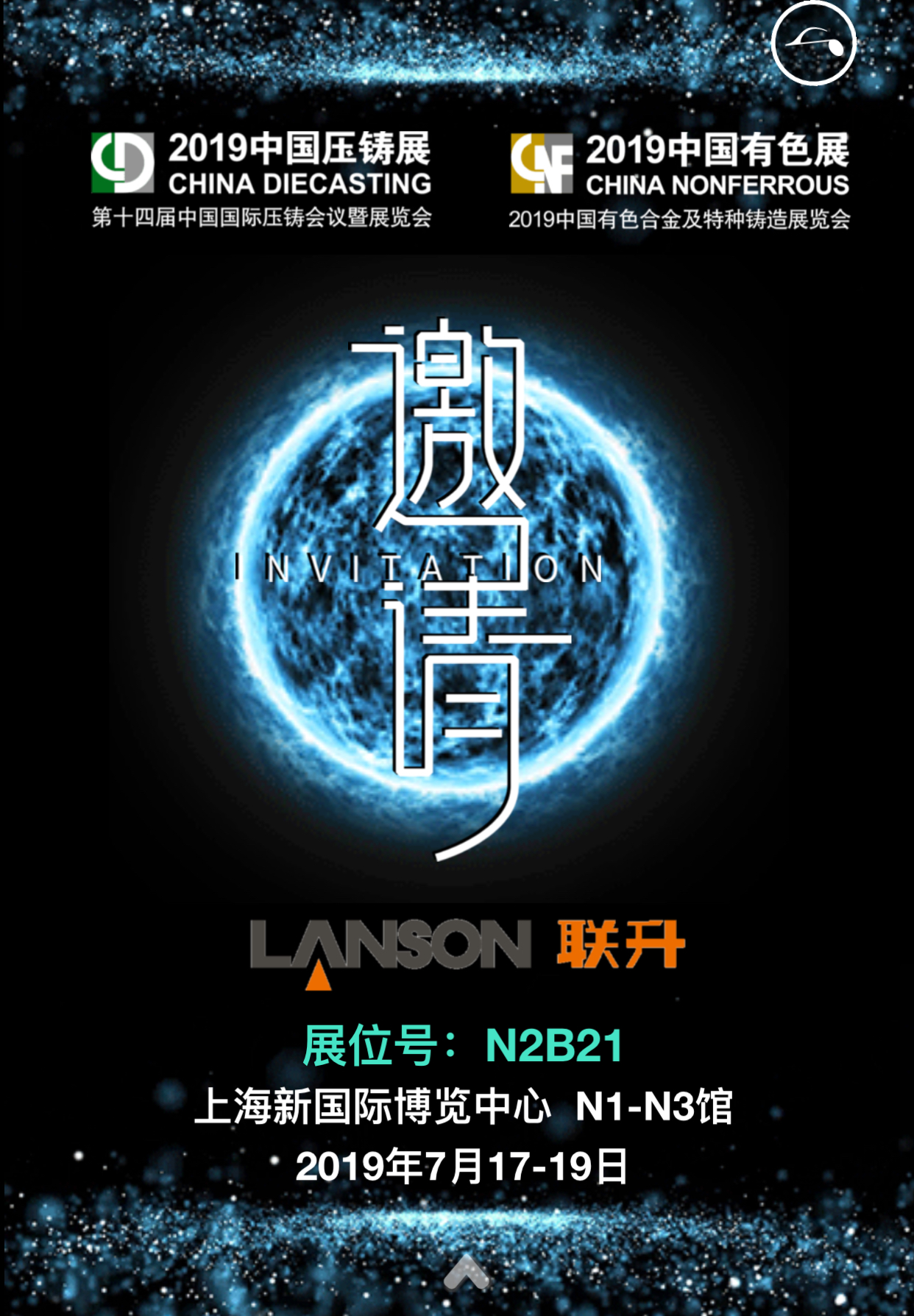 聯(lián)升壓鑄與您相約7月上海第十四屆中國國際壓鑄展覽會(huì)！