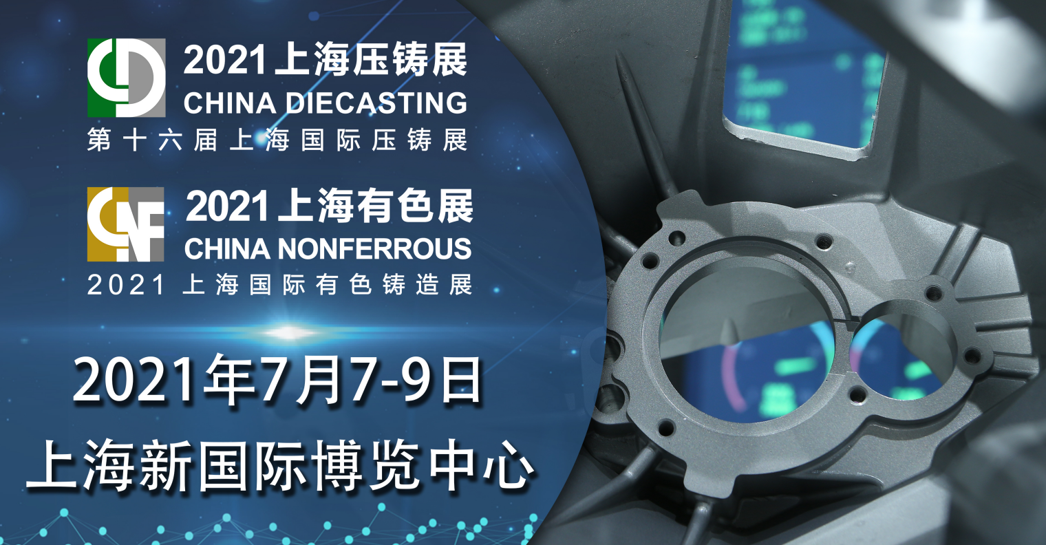 盛會啟幕，相約七月!聯(lián)升精密邀您共赴第十六屆上海國際壓鑄展